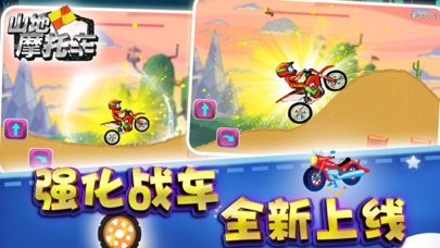 登山摩托车 - 狂野特技山地越野车 screenshot 2