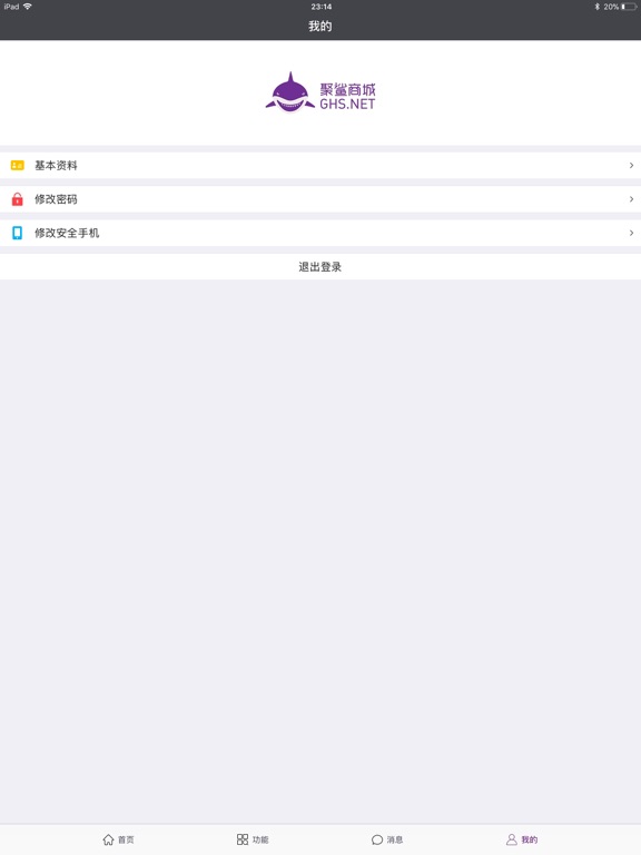 聚鲨环球精选供应链 iPad screenshot