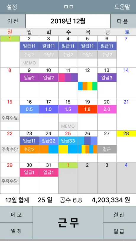 시급 공수 기본급 급여 계산기 - 근무일지