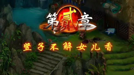 天剑诀-前传单机回合制游戏