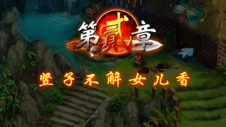 天剑诀前传-少年剑灵 screenshot-7