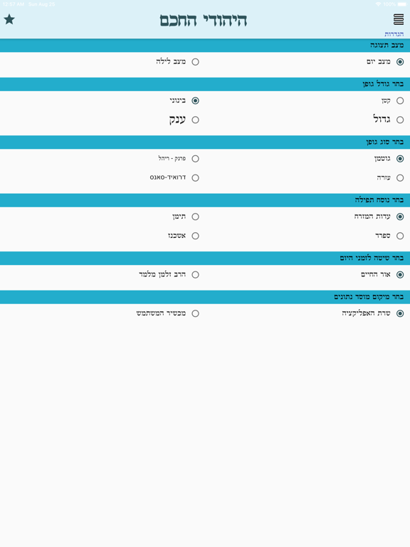היהודי החכם iPad screenshot 8 - Book app