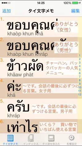 Game screenshot タイ語の文字のメモ mod apk