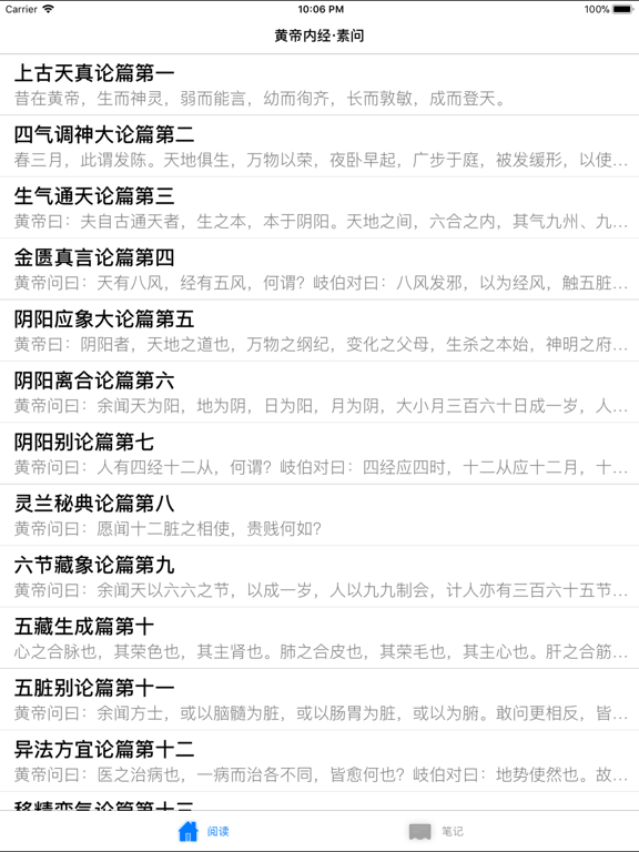 Screenshot #5 pour 黄帝内经·素问【有声典籍 文白对照】