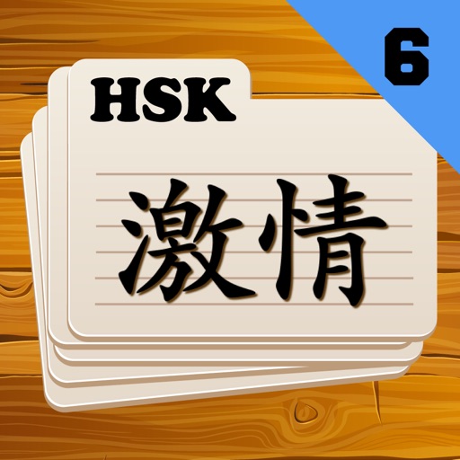 Chinese Flashcards HSK 6 iOS App