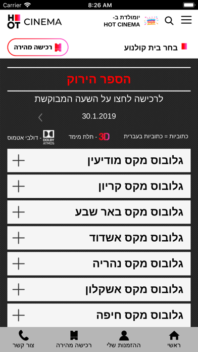 Screenshot #2 pour HOT CINEMA