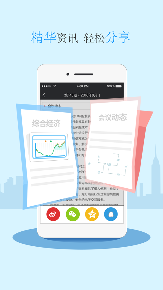 #3. 《耐材之窗》杂志 (iOS) 由: 唐山银耐联电子商务有限公司