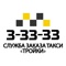Приложение Такси Тройки — современный способ заказа такси в городе Верхний Уфалей, Челябинской области