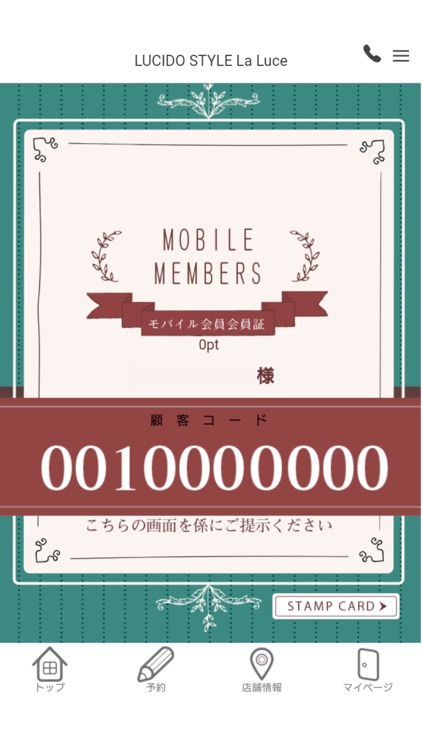 LUCIDO STYLE La Luce　公式アプリ screenshot-3