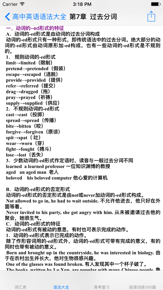 #3. 高中英语学习手册大全 (iOS) 来自: 妮 应