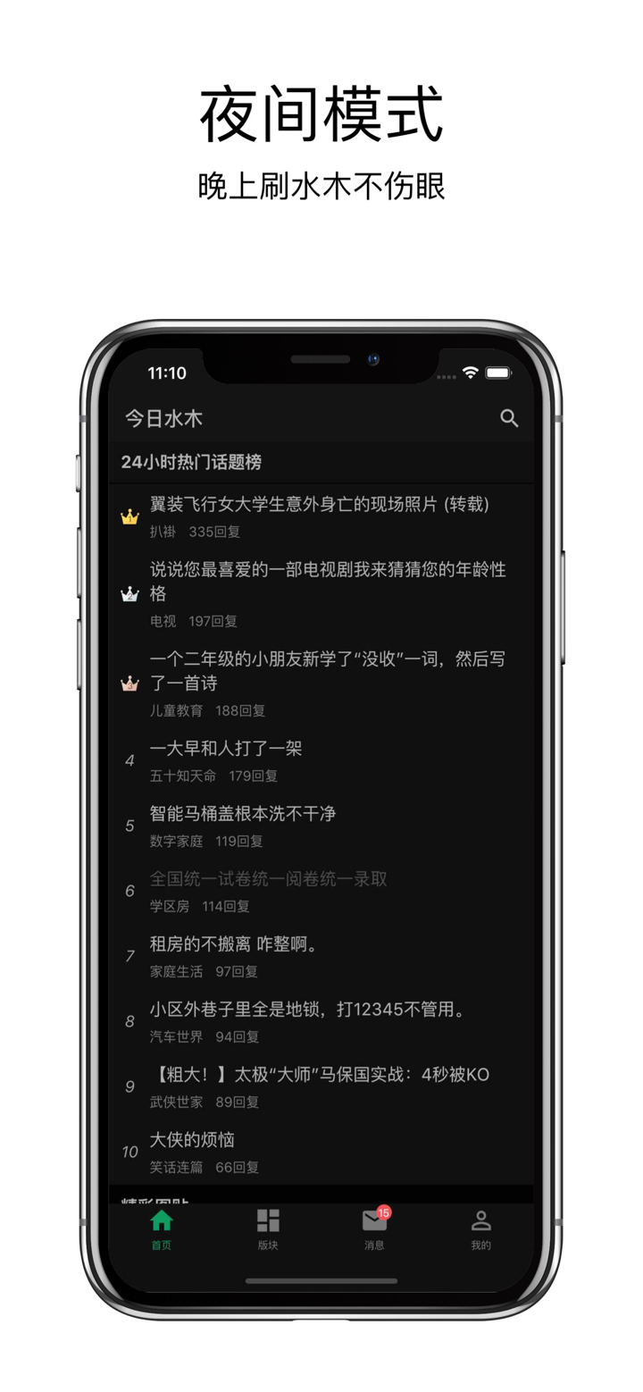 今日水木-水木社区客户端 screenshot 9