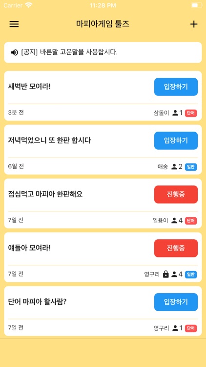 마피아 게임 툴즈 - 모바일 마피아 게임