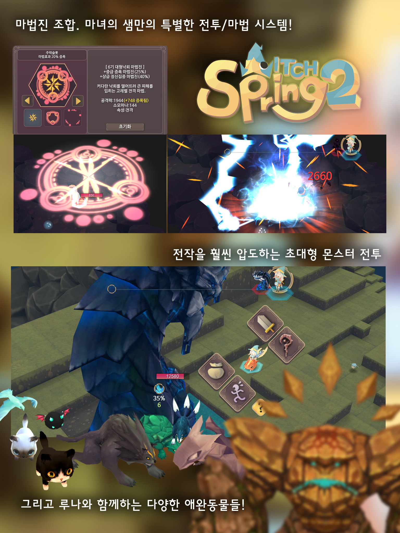 마녀의 샘2