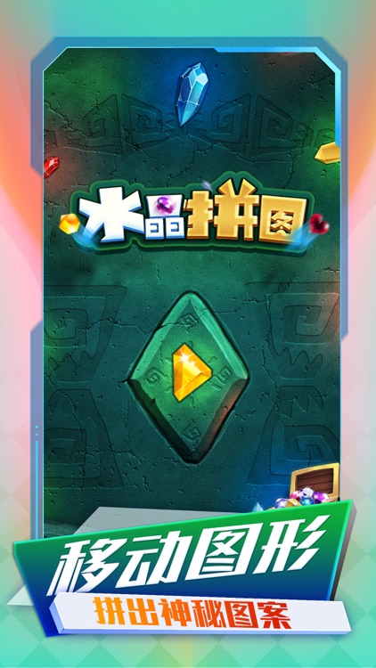 水晶拼图-秘密花园益智拼图游戏