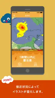 雷アラート: お天気ナビゲータ iphone screenshot 3