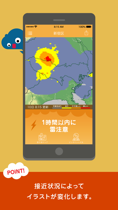 雷アラート: お天気ナビゲータ screenshot1
