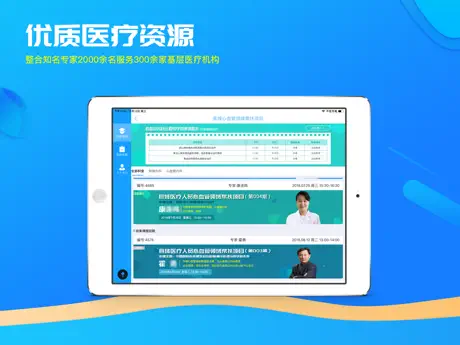 39互联网医院医生版HD