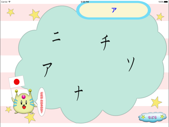 Screenshot #6 pour 愛・知育 カタカナ版