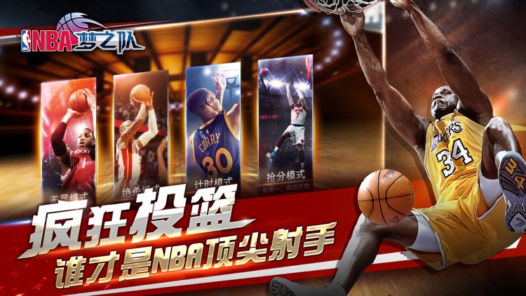 NBA梦之队(NBA官方手游)