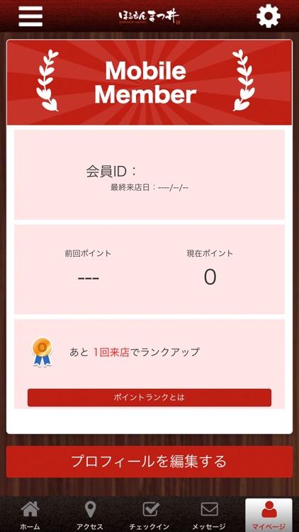 ほるもんまつ井 オフィシャルアプリ