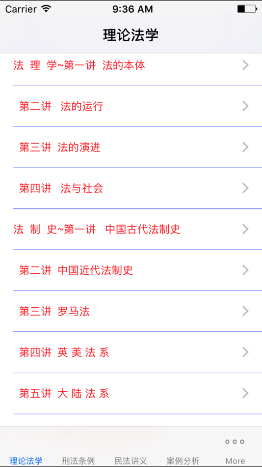 #1. 法律职业考试大全 (iOS) Bởi: 强 马