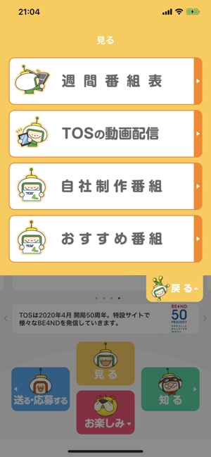 Tosアプリ Im App Store Tosアプリ Im App Store