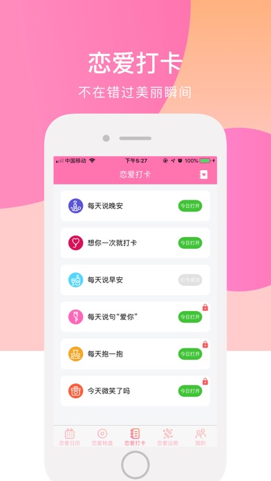 恋爱日记-情侣爱情手册 screenshot 3