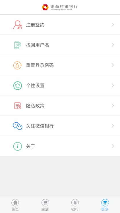 湖商村镇银行 screenshot-4