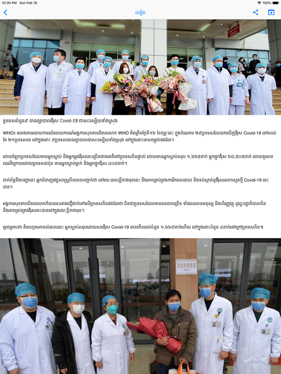 Screenshot #5 pour Cnews - Cambodia News