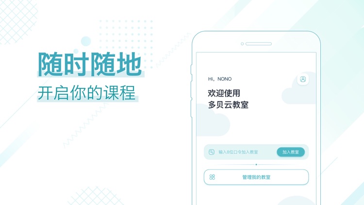 多贝云教室-简便易用的在线教室