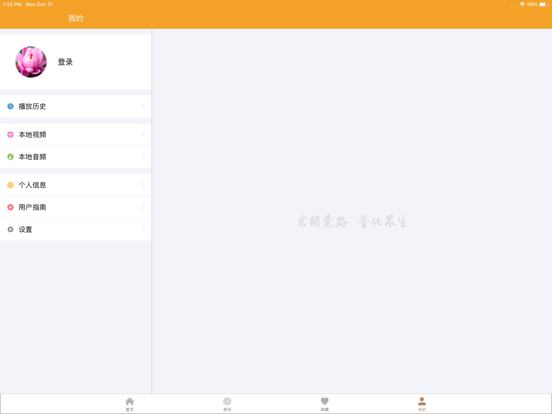 慈光講堂HD iPad screenshot 8 - Education app
