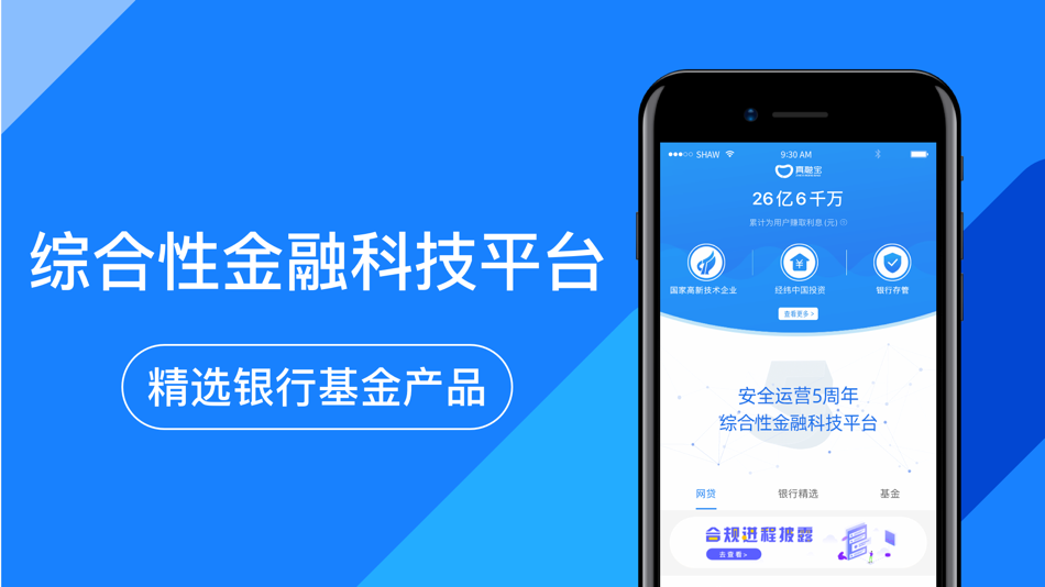 #1. 真融宝-250万用户的选择 (iOS) 来自: 北京快快网络技术有限公司
