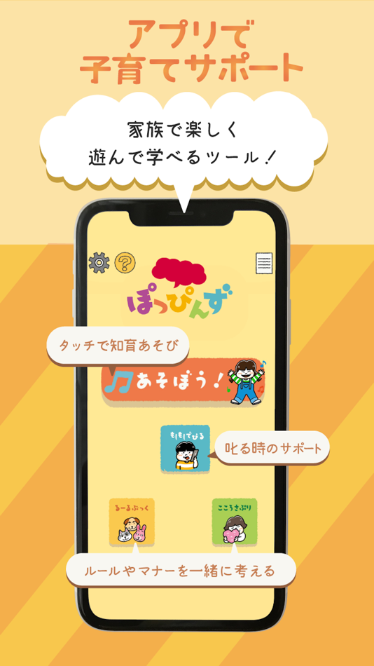 #1. ぽっぴんず！ (iOS) 来自: Ryo Takahashi