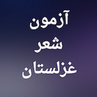 آزمون شعر غزلستان logo