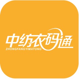 中纺衣码通