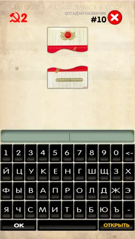 Game screenshot Логотипы СССР hack