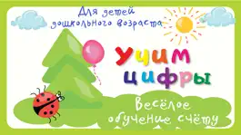 Game screenshot Учим цифры - Игры для малышей mod apk