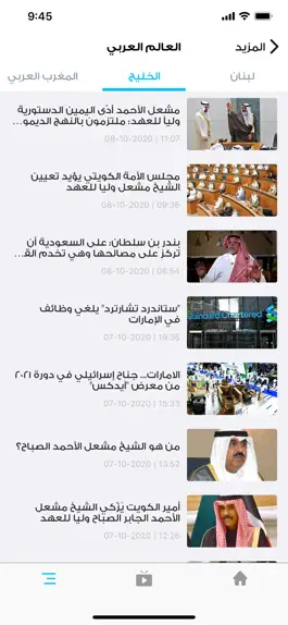 Game screenshot النهار العربي hack