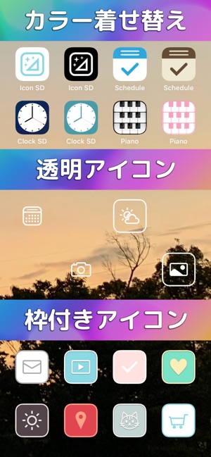 ショートカット アイコン着せ替え アプリアイコン作成 をapp Storeで ショートカット アイコン着せ替え アプリアイコン作成 をapp Storeで