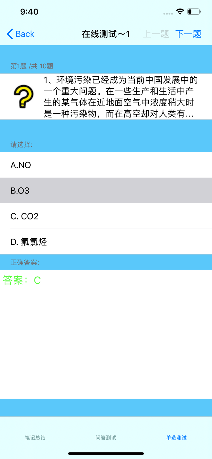 高中化学大全 screenshot 4