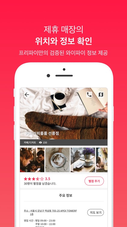 프리파이 - Smart Free WiFi screenshot-3