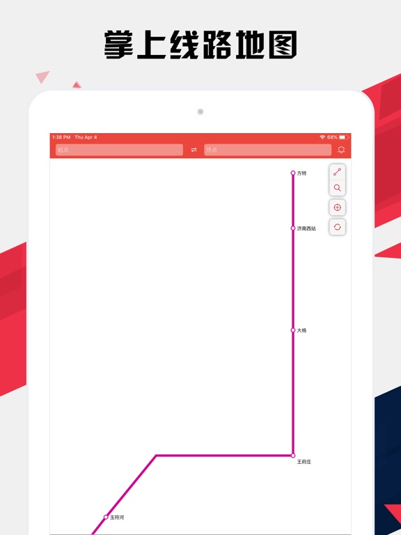 济南地铁通 - 济南地铁公交出行查询app iPad screenshot 1 - Navigation app