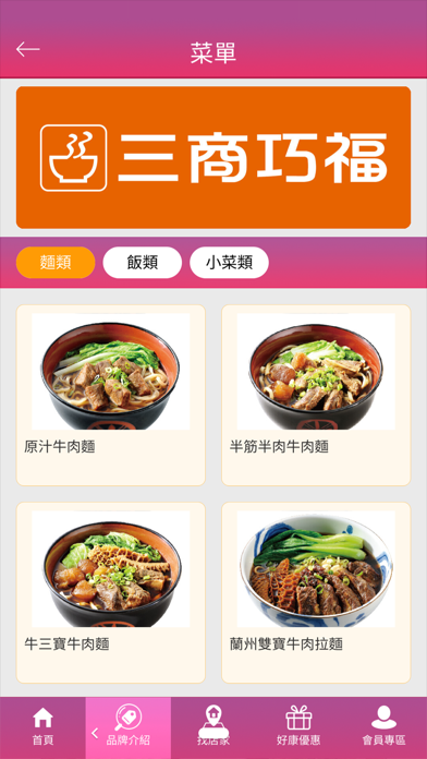 三商i美食卡 Screenshot