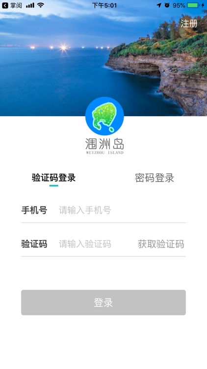 心仪涠洲