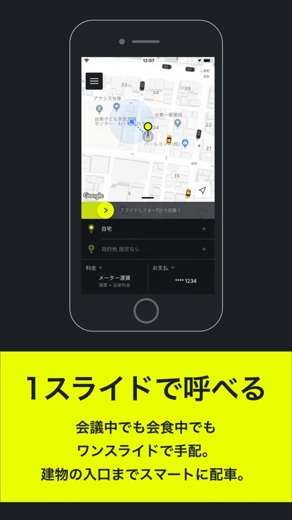 東京最大級のタクシーアプリ S.RIDE(エスライド)