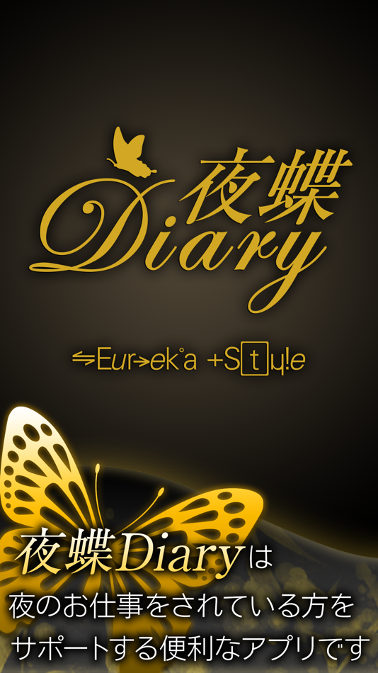 #1. 夜蝶Diary (iOS) 由: Eureka Style, Inc.