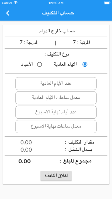 سلم الرواتب برو - موعد الرواتب Screenshot