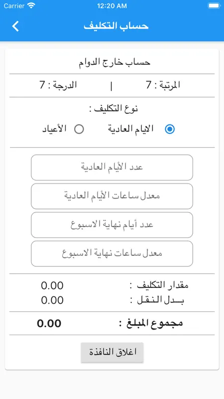 سلم الرواتب برو - موعد الرواتب screenshot 3 of 4