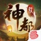 国韵巅峰,网易新概念妖灵之作《神都夜行录》,以中国志怪文化典籍为蓝本,历经两年打磨,致力于为你呈上最有温度的国风妖怪奇谭。
