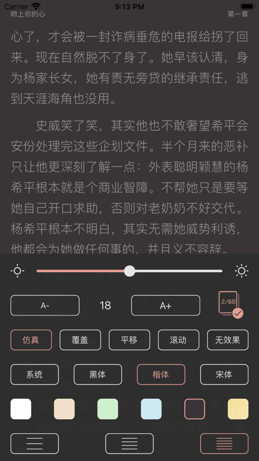 #4. 席绢言情-冰淇淋文学言情小说阅读器 (iOS) 게시자: 浩亮 孙